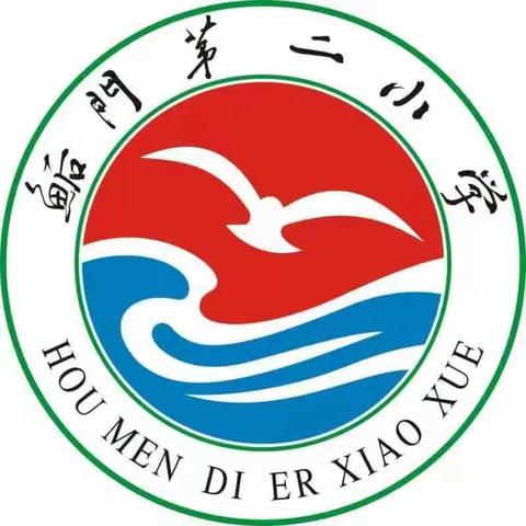 深圳市深汕特别合作区鲘门镇第二小学2023年秋季小学一年级新生招生简章