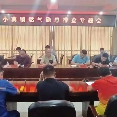 小冀镇迅速开展燃气隐患排查专项整治行动