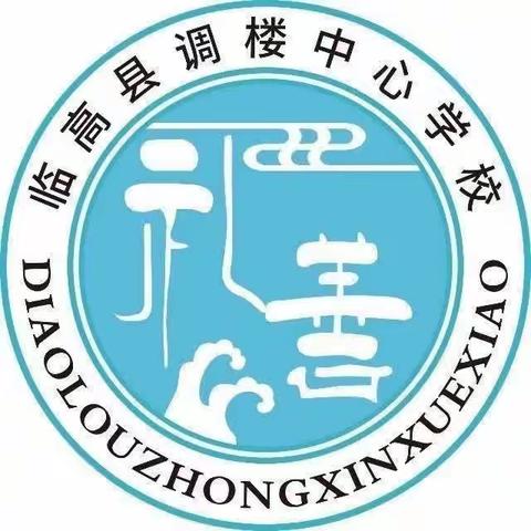 2023年临高县调楼中心学校班主任工作会议