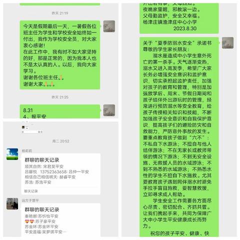 抓牢底线，良好开局，再塑荣光——杨津庄镇渔津庄中心迎“开学日”工作纪实