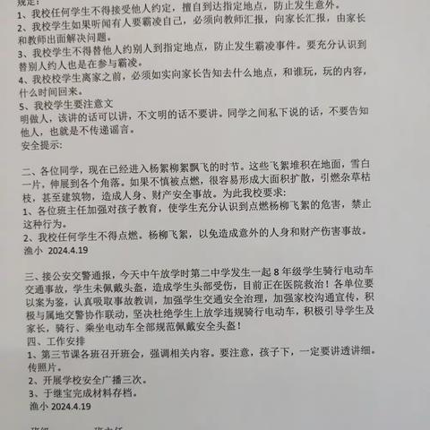 认真做好周六日安全教育工作