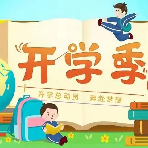 陆丰市上英镇中心小学2023年秋季学期开学通知