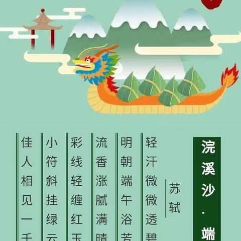 2023年跑马坪九年一贯制秀清小学“端午节”放假通知及温馨提示