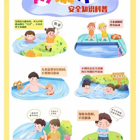 【中山华府海棠苑幼儿园】预防溺水 远离危险——防溺水安全教育活动