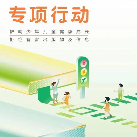 “护苗·绿书签”民治小学在行动