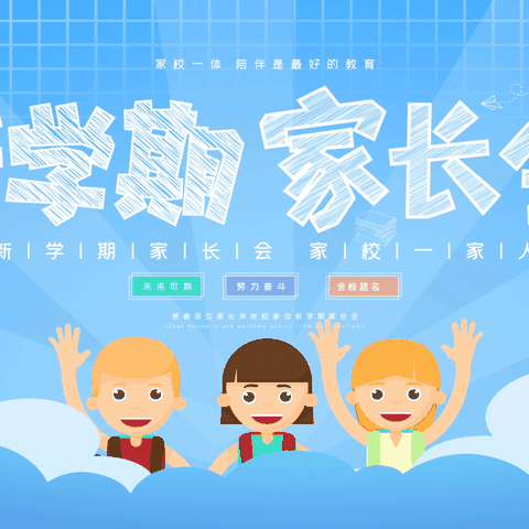 立德树人   家校共育﻿澄迈县红光学校新生家长会