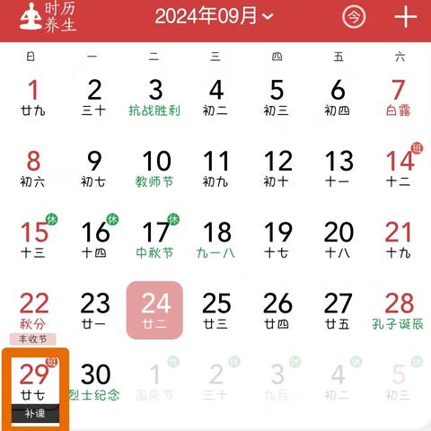 2024年天宝幼儿园 国庆放假通知及温馨提示