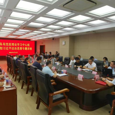 济南市城乡水务局组织召开学习贯彻习近平法治思想专题培训