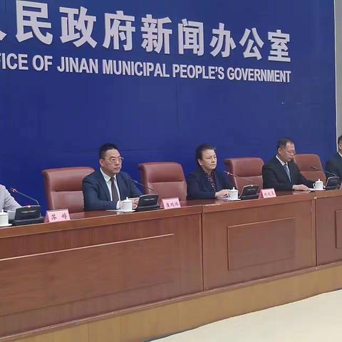 纪念“世界水日”“中国水周”暨济南市水资源保护管理情况新闻发布会召开