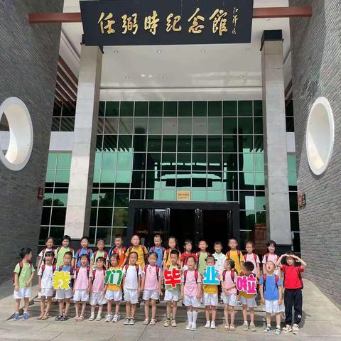 北山镇七彩精灵幼儿园大班毕业旅行