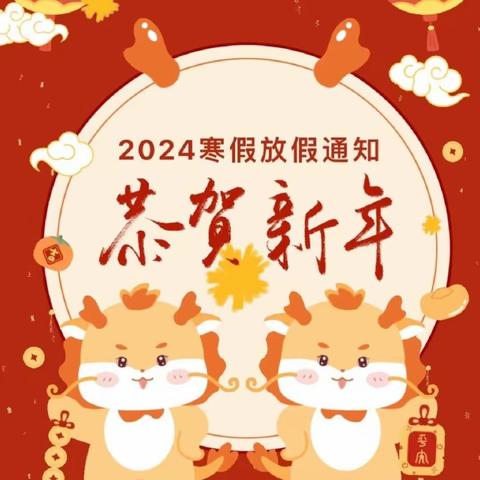 北山镇七彩精灵幼儿园 2023年寒假放假通知