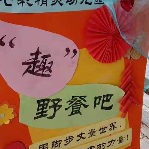 ✨我们一起“趣”徒步            共享快乐“食”光✨      用脚步👣去丈量世界✊🏻一起分享快乐的“食”光！