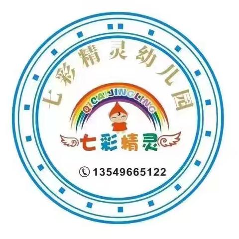『招生公告』 七彩精灵幼儿园招生简介