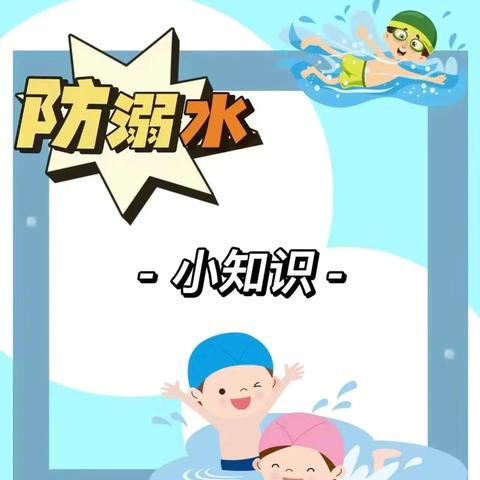 莒南县厉家寨小学防溺水安全教育 ——致家长的一封信