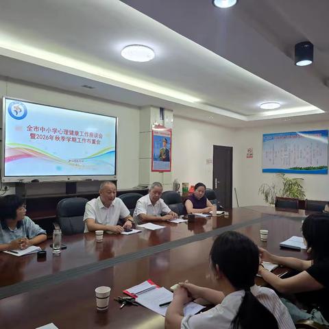 心育启新程，聚力再出发