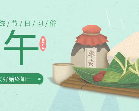 2025年山口关学校端午节放假通知及安全提示