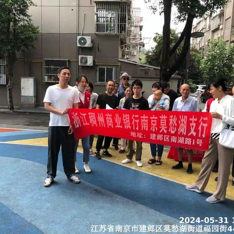 莫愁湖支行小微二部——普及金融知识，守住钱袋子宣传活动