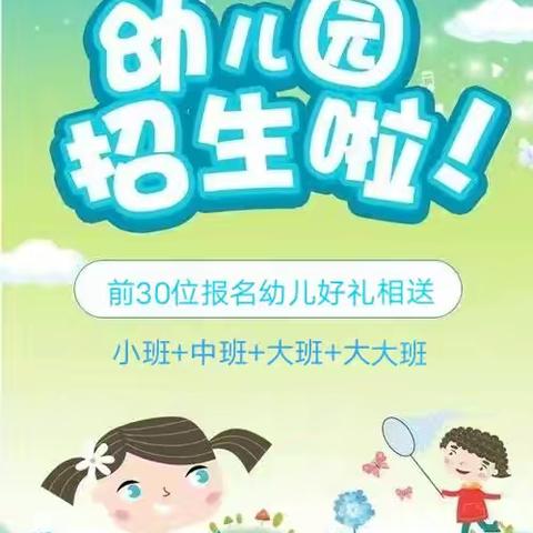 智慧幼教中心2024秋季招生进行中……