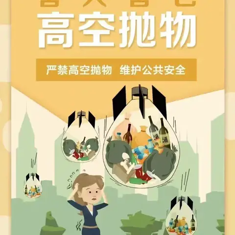 佳连物业温馨提示：一起向不文明行为说“NO”