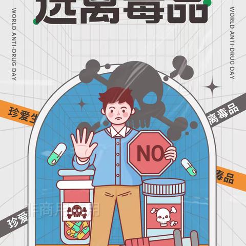 庄园中学“禁毒开学第一课”系列主题宣传活动工作总结