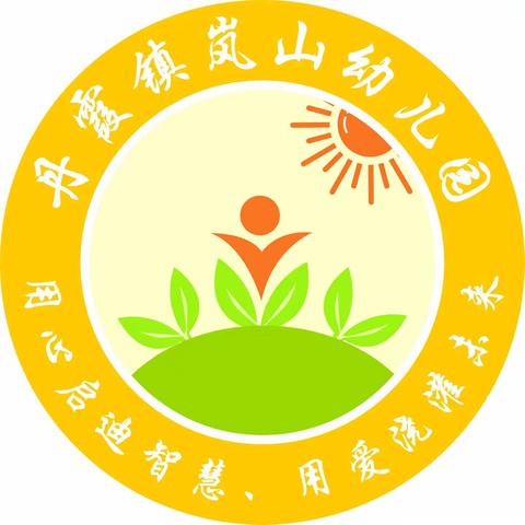 岚山幼儿园——2024年春季学期预报名开始啦～