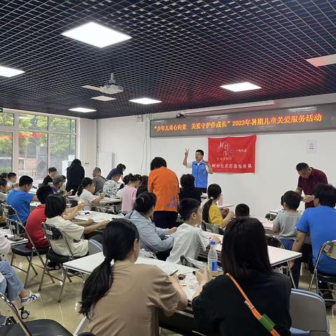 “少年儿童心向党 关爱守护伴成长”2023暑期儿童关爱服务活动