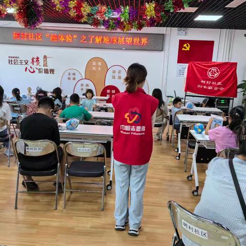 树村社区青少年暑期系列活动—“趣体验”之了解地球展望世界