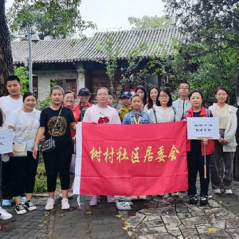 树村社区“趣体验”之走进北大，探寻北大