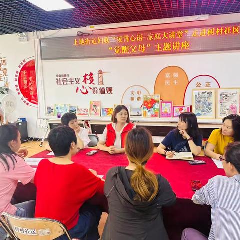 上地街道妇联“凌霄心语-家庭大讲堂”走进树村社区——“觉醒父母”主题讲座