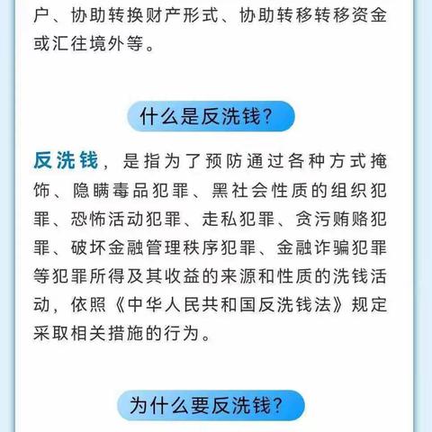 【反洗钱宣传】防范洗钱风险，守护金融安全