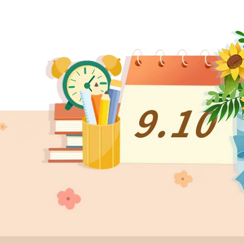 暖暖教师节 浓浓师幼情——陇西县三台幼儿园教师节主题活动