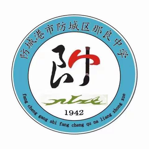 不负春光争朝夕，跃腾龙年启新篇——防城港市防城区那良中学2024年春季开学第一周工作汇报