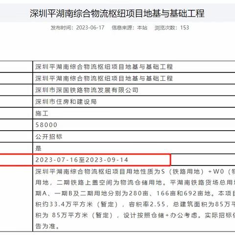 近期将要招标的重点项目提示: 深圳市工务署、深国铁、龙岗区工务署、龙岗人才安居，各位营销经理重点关注