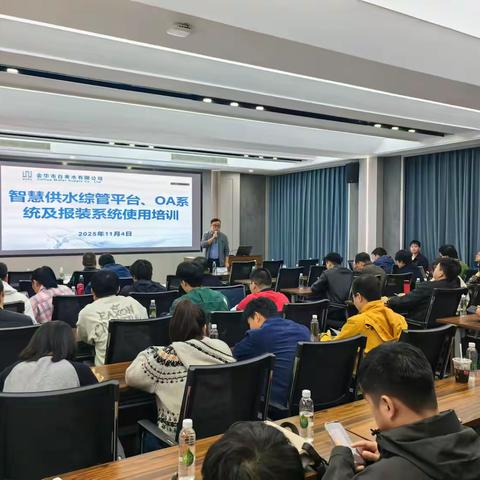 数字赋能新飞跃 智慧供水启新程--金华水司开展数字化系统培训