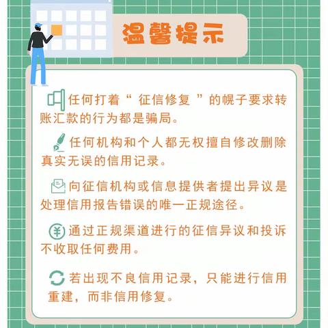 巴彦支行开展珍爱信用记录，远离“征信修复”骗局宣传活动