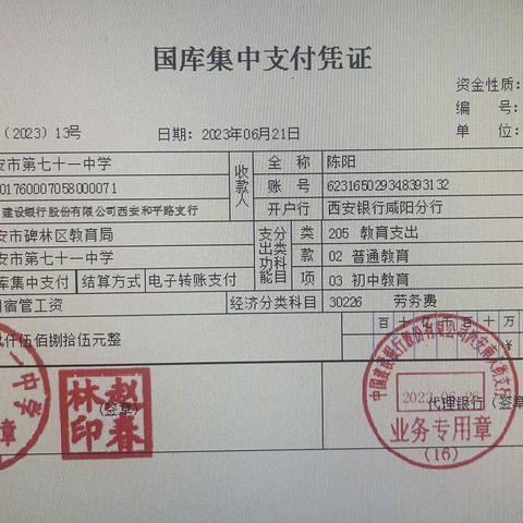 碑林区成功完成首笔教育收费资金财政云线上支付业务