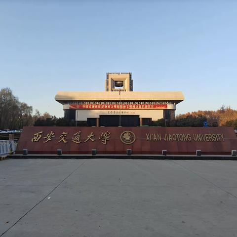 国培引领  聚力赋能——“国培计划（2023）”陕西省骨干校长管理领导力能力提升培训 第三小组培训纪实