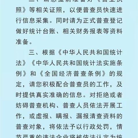【红色等驾坡】康宁社区组织开展第五次全国经济普查入户清查登记工作