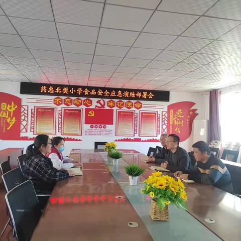 "食"战演练 安全守护——药惠北樊小学开展食品安全应急演练 筑牢校园安全防线