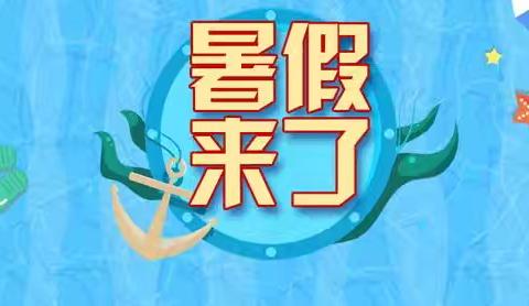 郴州市白鹿小学2024年暑假告家长书