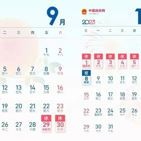 烟台九中幼儿园2023年中秋节、国庆节放假通知