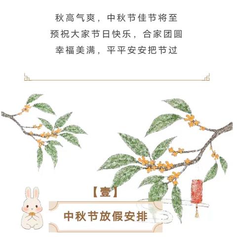 【尚德幼儿园】中秋节放假通知