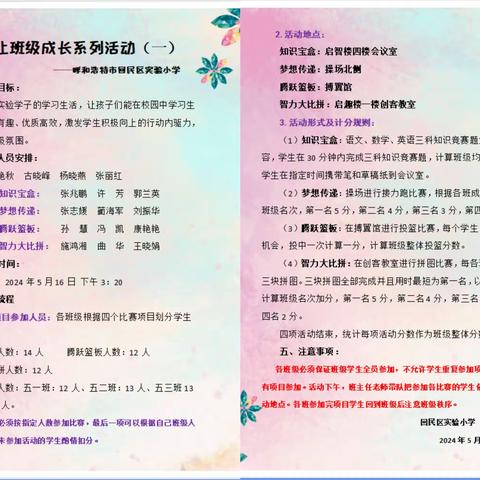 “凝心聚力，奋进前行”——回民区实验小学“让班级成长”系列活动