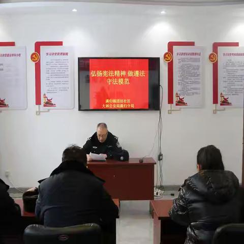 满归镇团结社区新时代文明实践站联合满归分局开展“弘扬宪法精神 做遵法守法模范”宪法宣传周活动