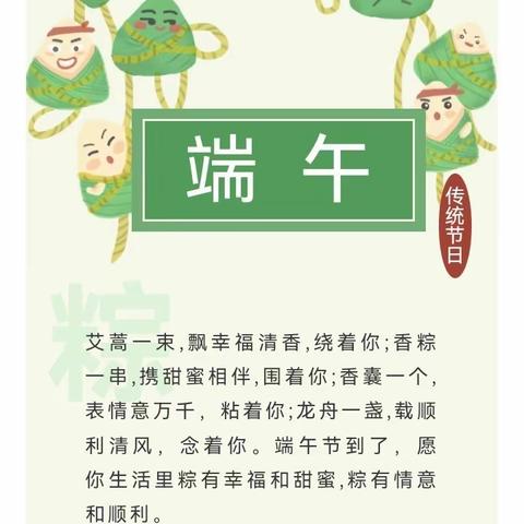 【放假通知】阳光幼儿园端午节放假通知及温馨提示