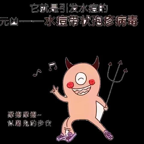 【卫生保健】健康无“痘”——阳光幼儿园水痘预防知识宣传