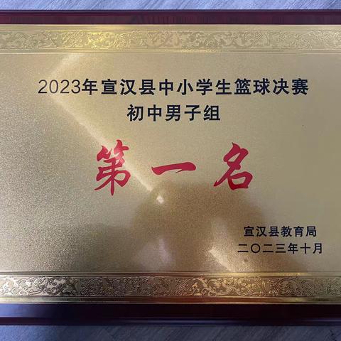 迎“篮”而上， 追“球”梦想一一2023年宣汉县中小学生篮球决赛圆满结束