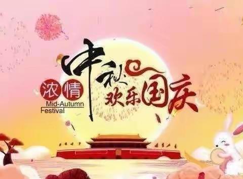 月圆映中秋，童心庆国庆—— 道真县篁竹郡幼儿园双节主题活动