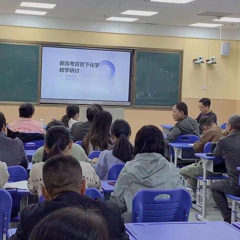 “精研深析明方向，且行且思共远航” ——鄱阳中学化学组教研会