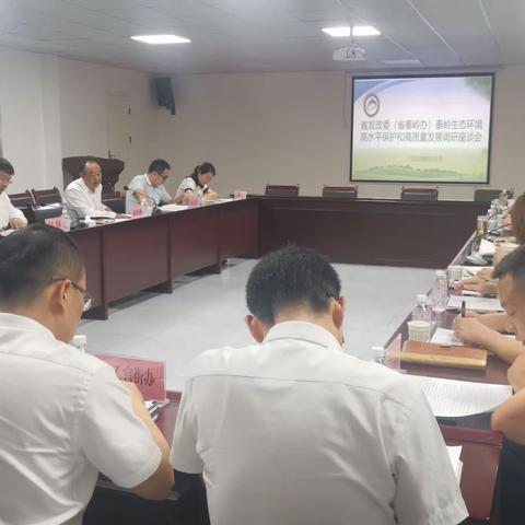 省发改委对长安区秦岭生态环境高水平保护和高质量发展开展调研活动